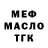 Меф 4 MMC Luca Souza