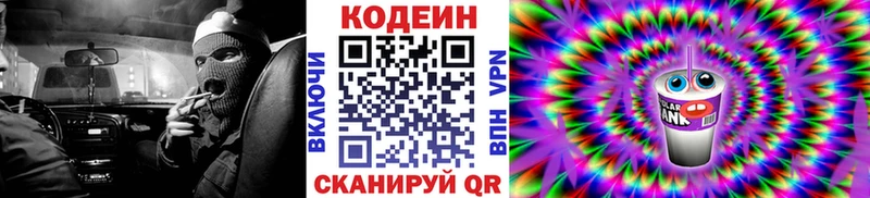 Codein напиток Lean (лин)  где купить   Волжск 
